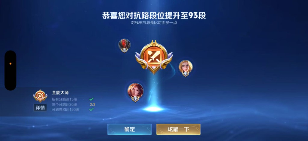 王者荣耀对抗路93段