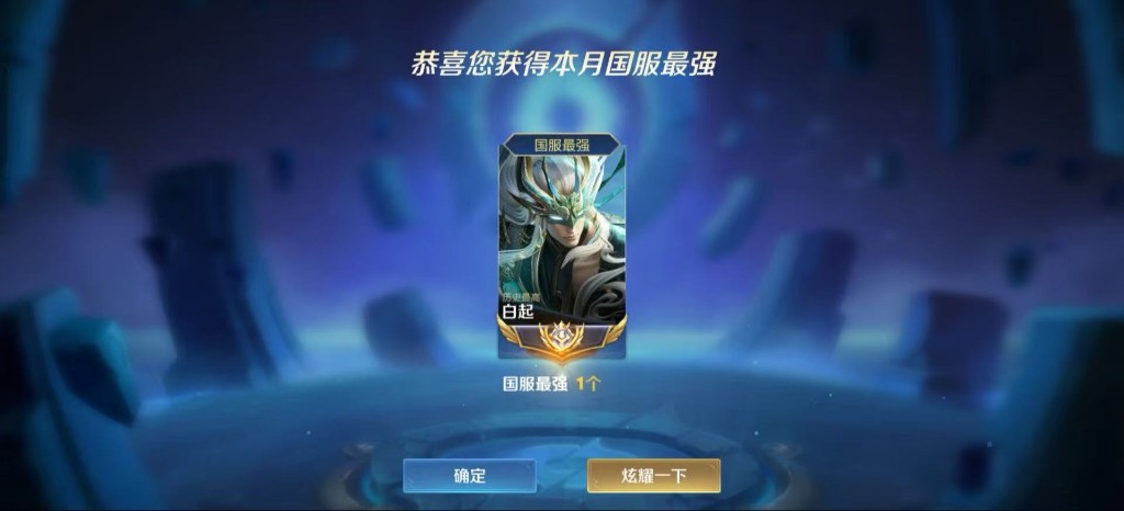 王者荣耀国服最强白起
