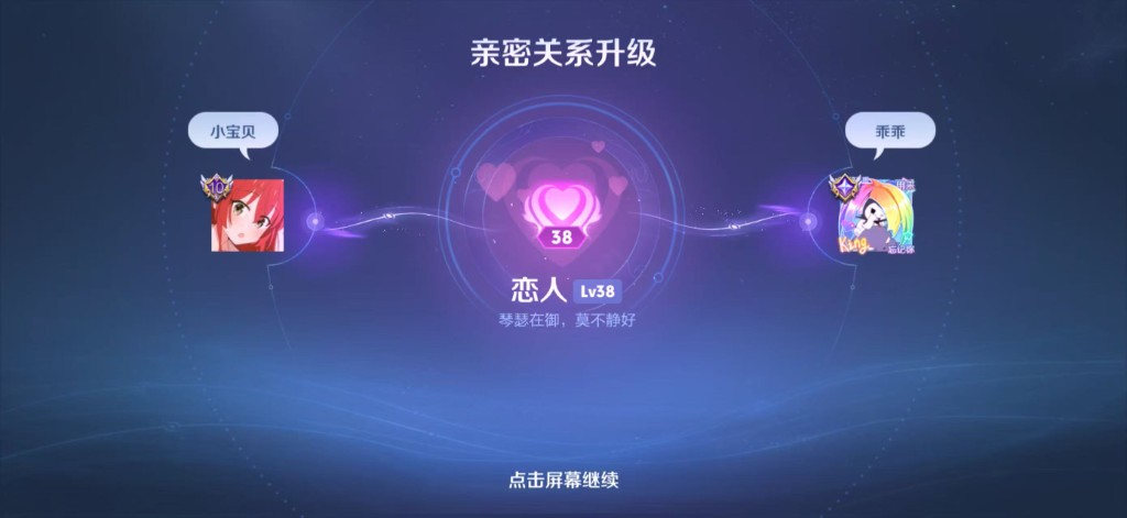 王者荣耀亲密关系升级